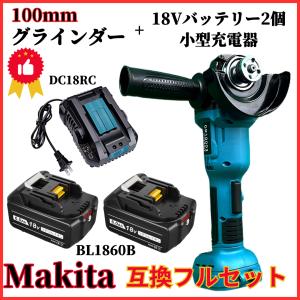 マキタ makita 互換 充電式 グラインダー + バッテリー + 小型充電器 セット ディスクグラインダー サンダー (GR10003-BL×1個+BL1860B×2個+DC18RC×1個)