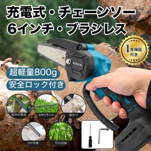 Longsafe マキタ互換品 チェーンソー 充電式 6インチ 18V 対応 ブラシレスモーター 最大切断径15cm 木工 切断 剪定 薪作り 本体のみ  (MCS602-BL)