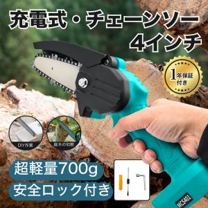 マキタ 互換 充電式 チェーンソー ミニチェーンソー 小型 電動のこぎり 剪定 コードレス 電動 18V 14.4V makita バッテリー 替刃 対応 4インチ (MCS401)