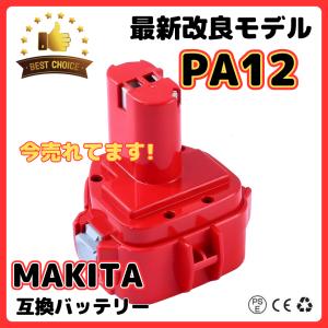マキタ makita 互換 バッテリー PA12 3.0Ah 3000mAh 大容量 1250 1235 1235B 1235F 1234 1233 1222 1220 1202 など対応 電池 (PA12/1個)