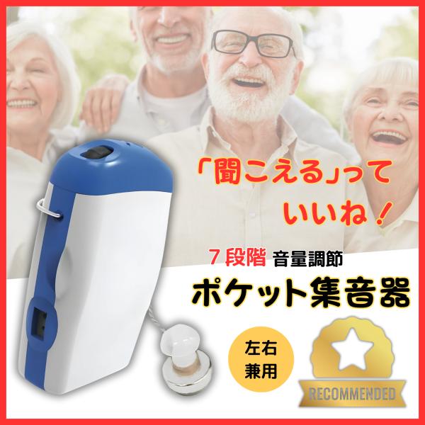 国内正規品 らくらく 集音器 ポケット 高齢者 耳穴式 おすすめ 高品質 簡単操作 軽量 両耳共用 ...