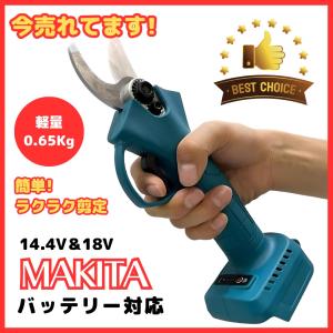 Longsafe マキタ 互換 電動剪定バサミ 充電式 18V/14.4V対応 コードレス はさみ ハサミ 超軽量 ブラシレスモーター SK5高炭素鋼 4段階調整 プロ仕様 (HAS01-BL)