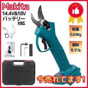 マキタ makita 充電式 互換 剪定ハサミ 剪定ばさみ