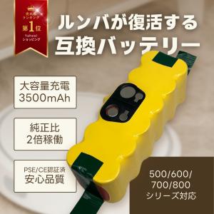 アイロボット ルンバ iRobot Rumba バッテリー 14.4v 互換 超長期間稼動 大容量 3500ｍAh ハイパワー 500 600 700 800 900 シリーズ 対応 交換用 (rumba500)