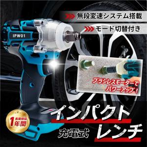 マキタ互換品 充電式 インパクトレンチ ブラシレスモーター タイヤ交換 電動 コードレス 14.4V 18V バッテリー対応 本体のみ Longsafe (IPW01-BL)