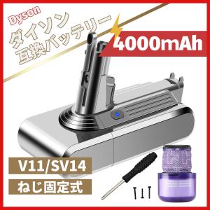 Dyson ダイソン V11 SV14 互換 バッテリー 大容量 4000ｍAh ネジ固定式 掃除機 交換用 壁掛け ブラケット 対応 Fluffy Absolute Extra （V11）｜gb-shop