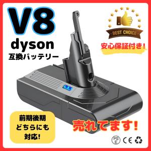 ダイソン Dyson 互換 バッテリー V8 21.6V 3.0Ah SV10 互換バッテリー 大容量 3000mAh PSE認証 壁掛けブラケット対応 前期後期対応(V8)