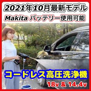 makita 互換 マキタ 高圧洗浄機 コードレス 充電式 無線 ハンディウォッシャー 洗車 電動 洗浄機 ※ バッテリー 充電器 別売り