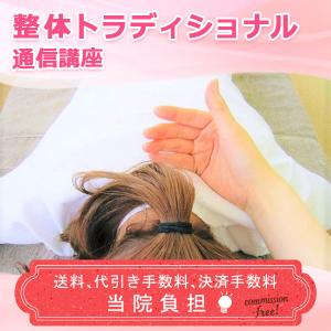 整体トラディショナル講座 グローバルボディケア総合学院 グローバルボディケア総合学院 - Yahoo!ショッピング