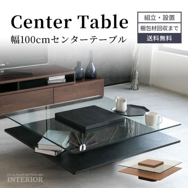 センターテーブル ローテーブル ガラステーブル 幅100cm 正方形 完成品 テーブル ガラス製 リ...