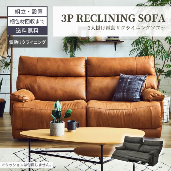 ソファー 電動ソファー おしゃれ 人気 三人掛け 電動 リクライニングソファー レザーファブリック ...