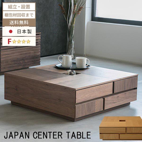 テーブル センターテーブル ローテーブル 幅80cm 国産 日本製 完成品 ウォールナット オーク ...