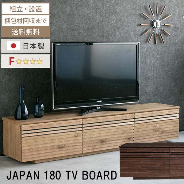 テレビ台 ローボード テレビボード 幅180cm tv台 国産 日本製 完成品 avボード リビング...