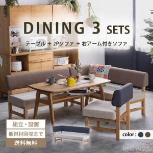 ダイニングテーブルセット ダイニングセット おしゃれ 北欧 ソファダイニング ソファーカバー 3点セット メレ ノラ GB-INTE-0214