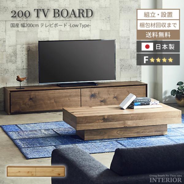 テレビ台 200 ローボード おしゃれ 完成品 収納 国産 日本製 テレビボード TV台 ニッポネア...