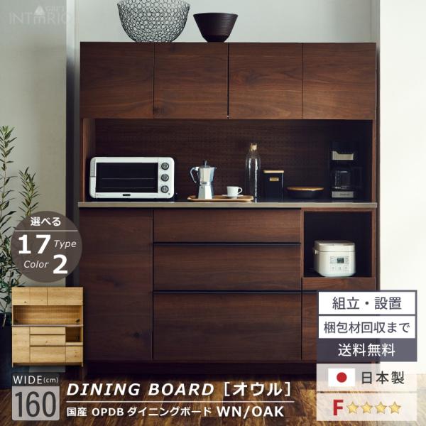 食器棚 キッチンボード おしゃれ 国産 160 ダイニングボード レンジボード ハイタイプ 天然木 ...