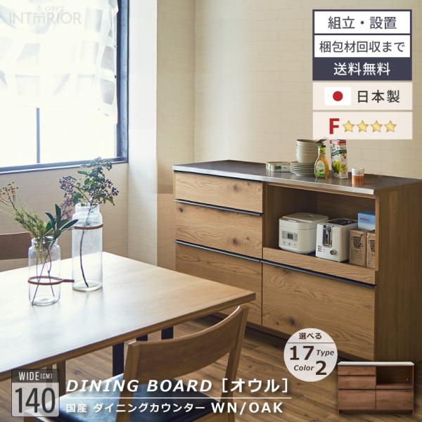 キッチンカウンター カウンター 140 おしゃれ 国産 レンジボード レンジ台 キッチン ウォルナッ...