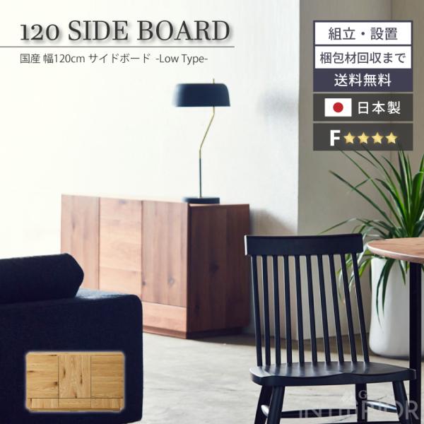 キャビネット チェスト 幅120cm テレビ台 ロータイプ 木製 リビングボード サイドボード リビ...