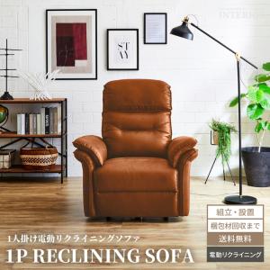 ニトリ（NITORI） 1人掛け電動リクライニングソファ(LS02 2モーター 革