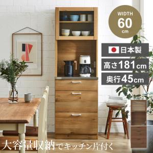 キッチンボード 食器棚 幅70cm 完成品 国産 日本製 オープンボード