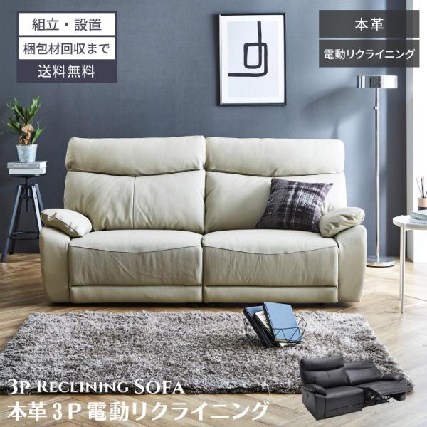 ソファー 3人掛け(2分割) 電動 ソファ おしゃれ 電動ソファー モーションソファ 本革 革 レザ...