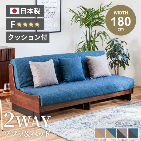 ソファーベッド おしゃれ ソファー ソファベッド ドロシーII 180 3人掛け ごろ寝ソファー 国...