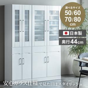 食器棚 キッチンボード 幅 50cm 60cm 70cm 80cm スリム レンジボード レンジ台 キッチン収納 ハイタイプ 収納棚 電子レンジ 炊飯器 隙間収納 完成品 日本製