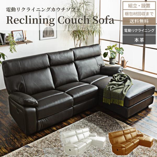 ソファー カウチ l字 電動ソファー コーナー ソファ 電動 おしゃれ リクライニングソファ モーシ...