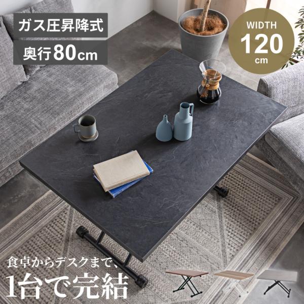 テーブル 昇降テーブル 120 センターテーブル リビングテーブル ヴィンテージ ガス圧 120幅 ...