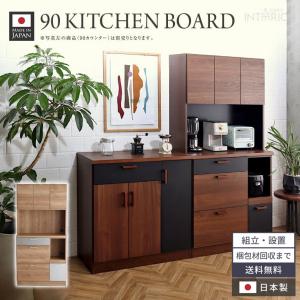 未来商会 オープンボード キッチンボード 幅90cm 完成品 開き扉収納 