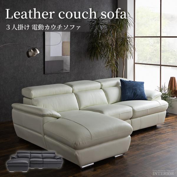 ソファー カウチソファー l字 おしゃれ 電動ソファー ホワイト ブラック リクライニングソファ モ...