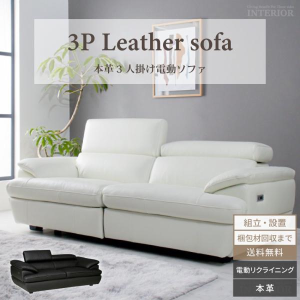 ソファー 2人掛け 電動ソファー おしゃれ 白 黒 ホワイト 本革 レザー ヘッドリクライニング リ...