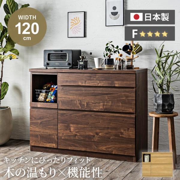 キッチンカウンター 食器棚 おしゃれ 120 収納 国産 日本製 カウンター 大川家具 ロータイプ ...