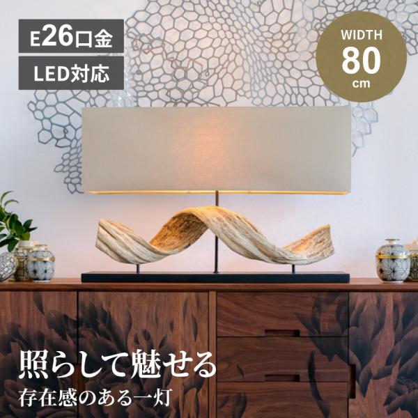 照明 ライト おしゃれ テーブルライト スタンド 間接照明 デザイン照明 木製 LED ランプ テー...