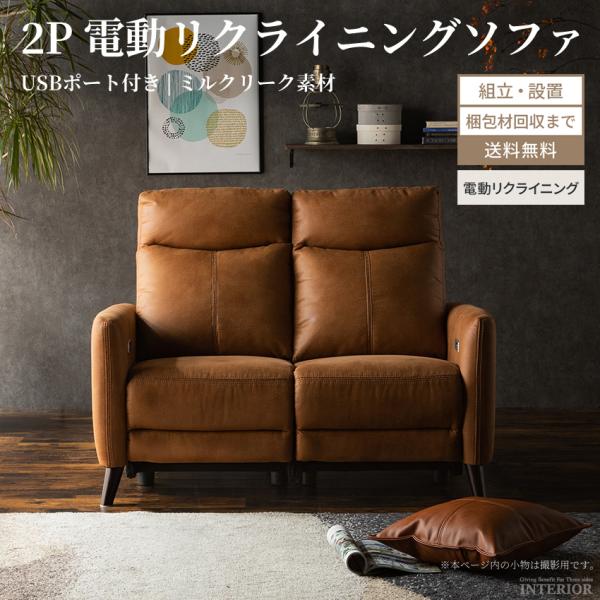 ソファー 2人掛け 電動ソファ リビング リクライニング コンパクト 2人用 電動リクライニング モ...
