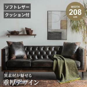 ソファー 3人掛け 幅208cm ソフトレザー sofa アンティーク 応接ソファー リビングソファー 応接室 社長室 貴賓室 クロスボタンステッチ 応接ソファ