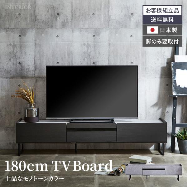 テレビ台 ローボード 日本製 幅180cm 木目調 tv台 テレビボード セラミック調 モルタル調 ...