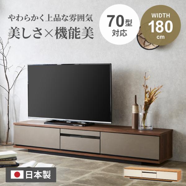 テレビ台 ローボード 日本製 幅180cm tv台 テレビボード マット調 ソフトレザー調 一部木目...