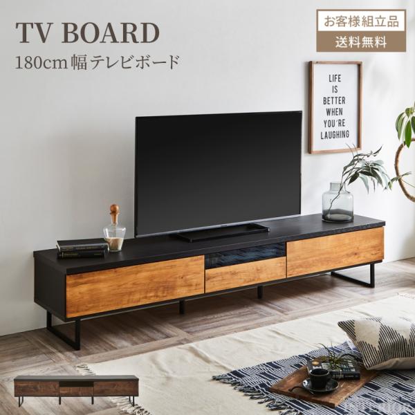 テレビ台 ローボード 日本製 幅180cm 木目調 tv台 テレビボード ブラウン ナチュラル tv...