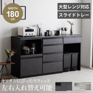 ロータイプ キッチンカウンター 幅180cm キッチン収納 食器収納
