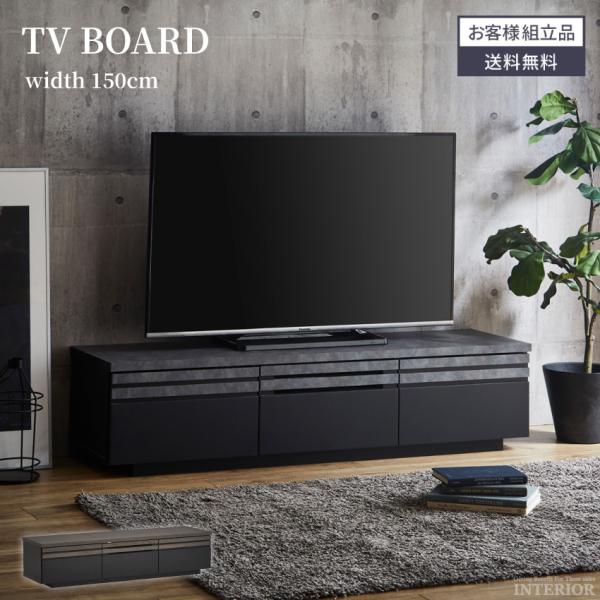 テレビ台 幅150cm 木目調 大理石調 tv台 テレビボード アッシュ ダークグレー tvボード ...
