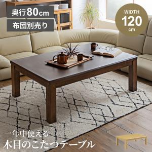 東谷 東谷 KTJ-135NA コタツテーブル W135×D80×H36/40 東谷 東谷 KTJ-135NA コタツテーブル W135×D80×H36/40