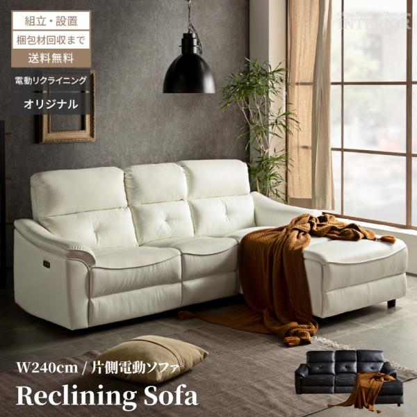 ソファー 電動ソファー カウチソファー l字 おしゃれ ホワイト ブラック リクライニングソファ P...