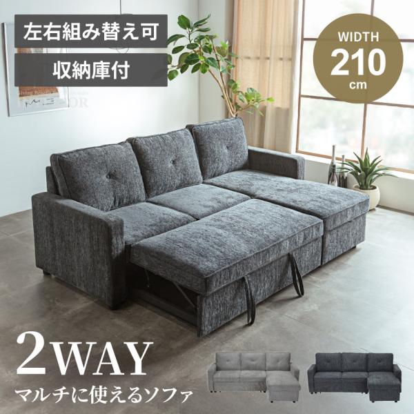 ソファー ソファーベッド カウチソファー おしゃれ 210 3人掛け 4人掛け ベッド ファブリック...