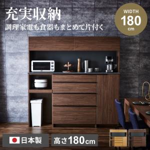 食器棚 キッチンボード 幅180cm 国産 日本製 オーク ウォールナット