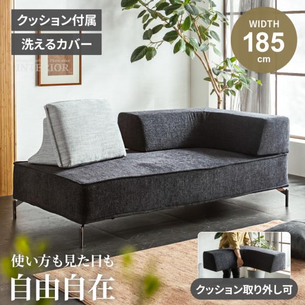 アイランドソファ アイランド ソファ ソファー 幅185cm クッション L字肘付き レイアウト自由...