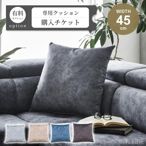 クッション購入チケット【GB-INTE-1070/GB-INTE-1348/GB-INTE-0557...