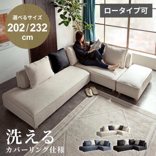 ソファー カウチソファー コーナーソファー おしゃれ 3人掛け 4人掛け スツール ローバック コン...