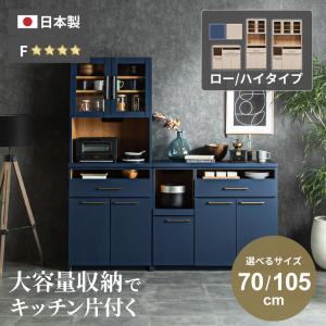 今村家具工芸 W1050 キッチンボード アウル オープンボード
