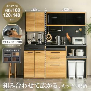 食器棚 キッチンボード レンジ台 幅60 100 120 140cm ハイタイプ ロータイプ キッチン収納 ゴミ箱収納 スライド棚 コンセント付き 高さ調節 大容量 木目調